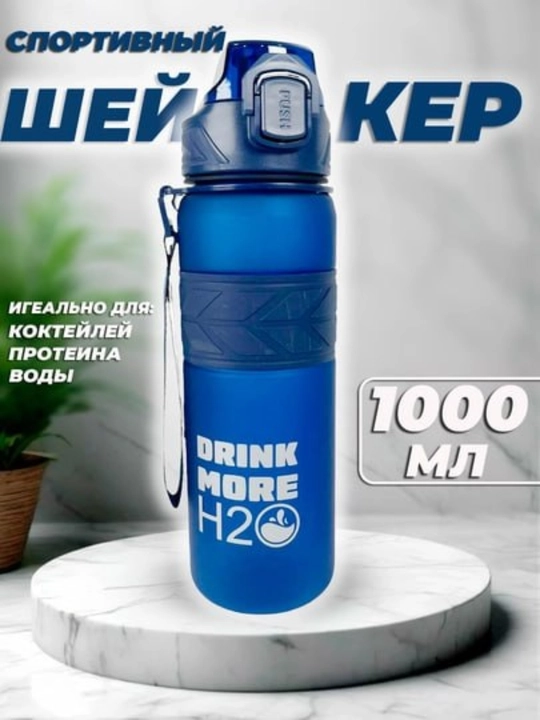 Sport shaker 1000 ml — protein, kokteyl va suv uchun qulay idish - 