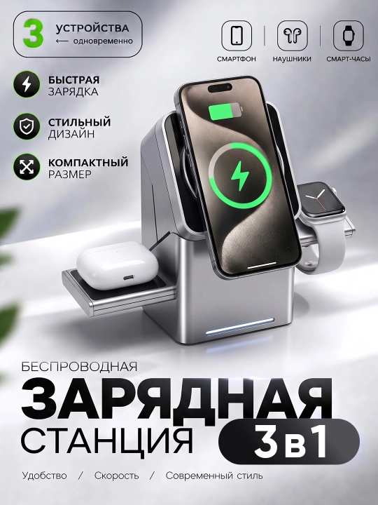 Simsiz quvvatlagich stansiyasi 3 tasi 1 da telefon uchun - 