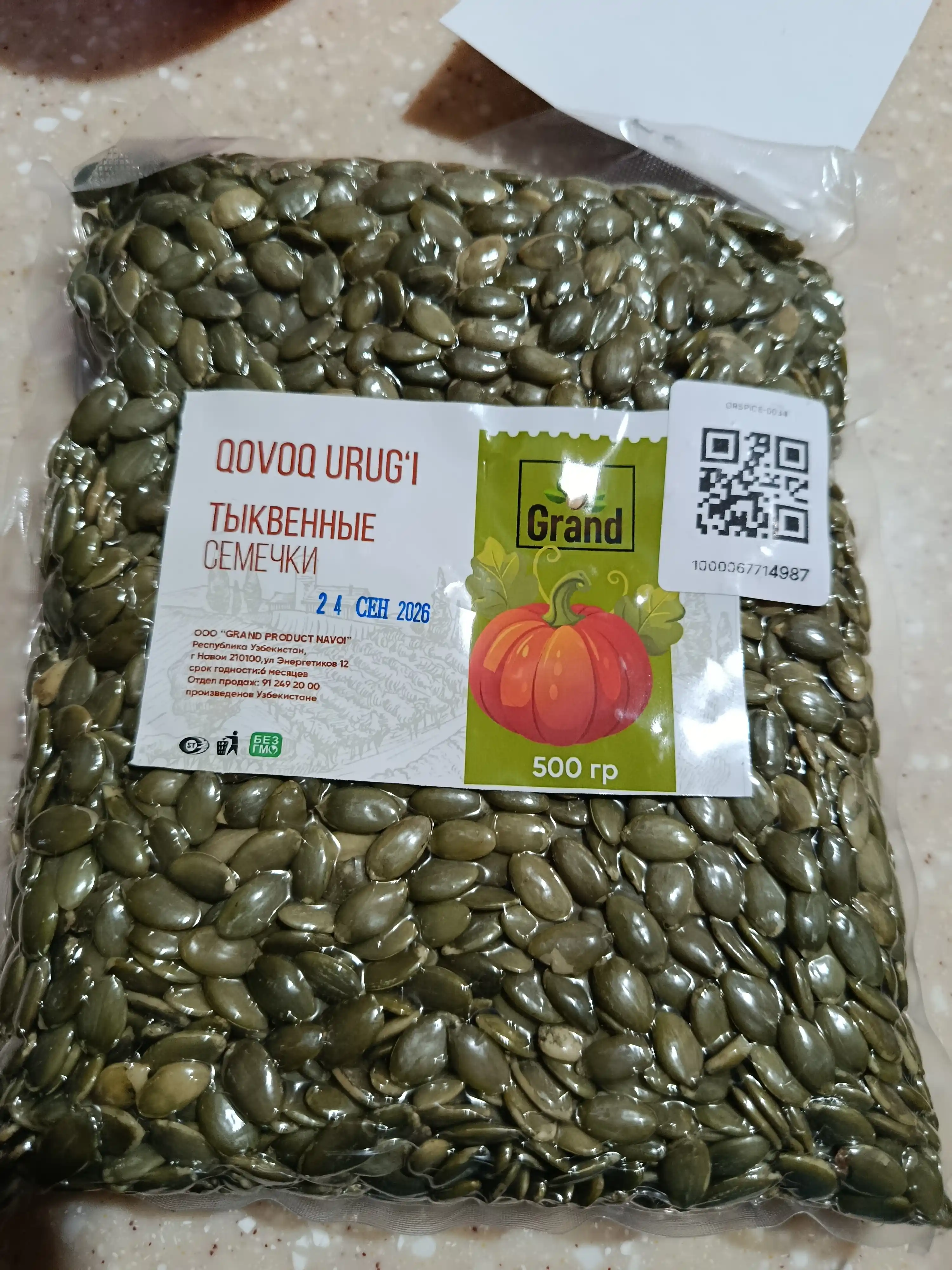 Тыквенные Семечки от "GRAND SPICE" 500 гр