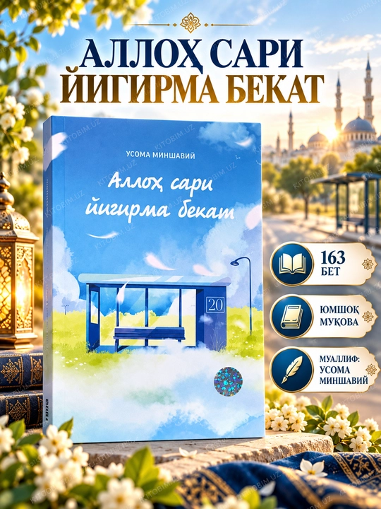 Alloh sari yigirma bekat - 