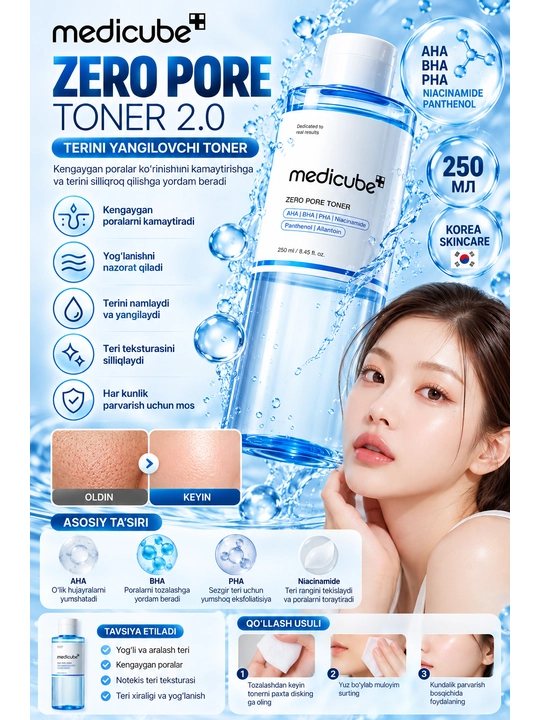 Тонеры для лица: Anua, AXIS-Y, numbuzin, Centella, Medicube, Cosrx, SOMEBYMI, The ordinary