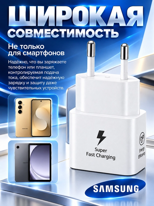 Samsung 25W Energy efficiency tezkor zaryadlovchi to‘plami, USB Type-C adapter