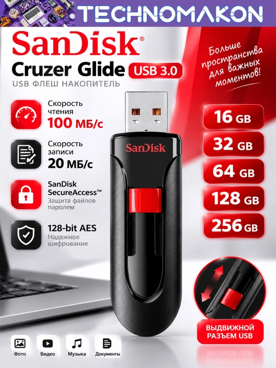 Флешка Sandisk Cruzer Glide 3.0 (ORG) 16/32/64/128/256 GB, 100 Mb/s, Usb флеш накопитель - 