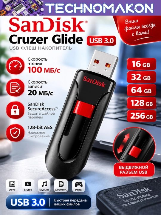 Флешка Sandisk Cruzer Glide 3.0 (ORG) 16/32/64/128/256 GB, 100 Mb/s, Usb флеш накопитель