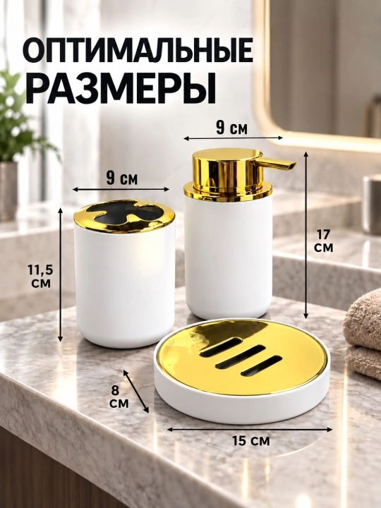 Набор аксессуаров для ванной комнаты, 3 предметов, стакан, мыльница и принадлежности