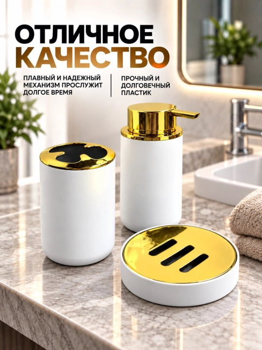 Набор аксессуаров для ванной комнаты, 3 предметов, стакан, мыльница и принадлежности