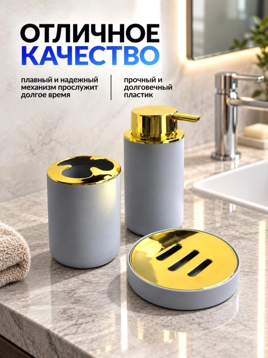 Набор аксессуаров для ванной комнаты, 3 предметов, стакан, мыльница и принадлежности