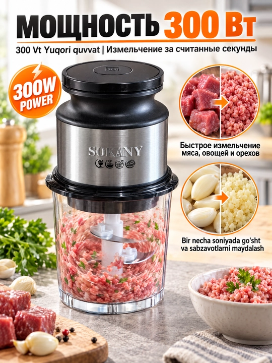 Go'sht, sabzavot va bolalar ovqatlari uchun SK-06061 300W elektr maydalagich