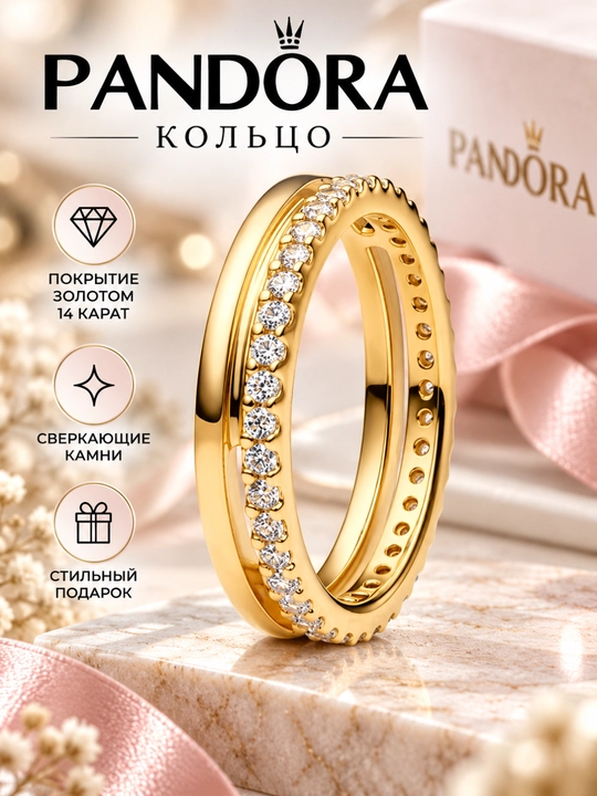 Кольцо Pandora Double Band Покрытие золотом 14 карат 163799C01 - 