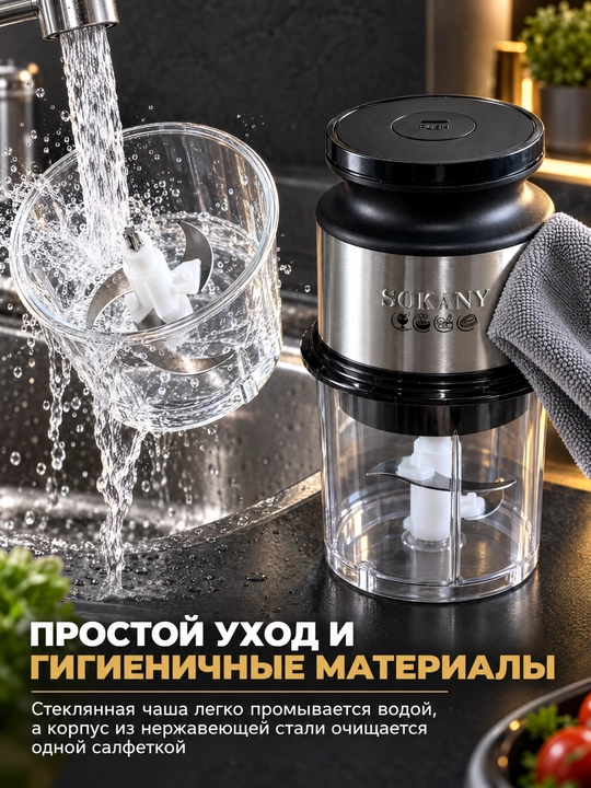SOKANY SK-06061 elektr chopper, 300 Vt, bolalar qo‘shimcha ovqatlanishi uchun 0,7 litrli shisha kosacha