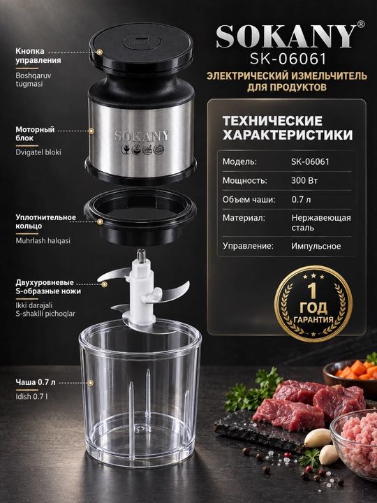 SOKANY SK-06061 elektr chopper, 300 Vt, bolalar qo‘shimcha ovqatlanishi uchun 0,7 litrli shisha kosacha