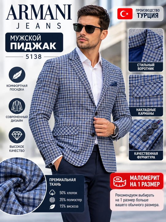 Мужской пиджак с квадратным узором, мужская одежда, Armani jeans 5138 - 