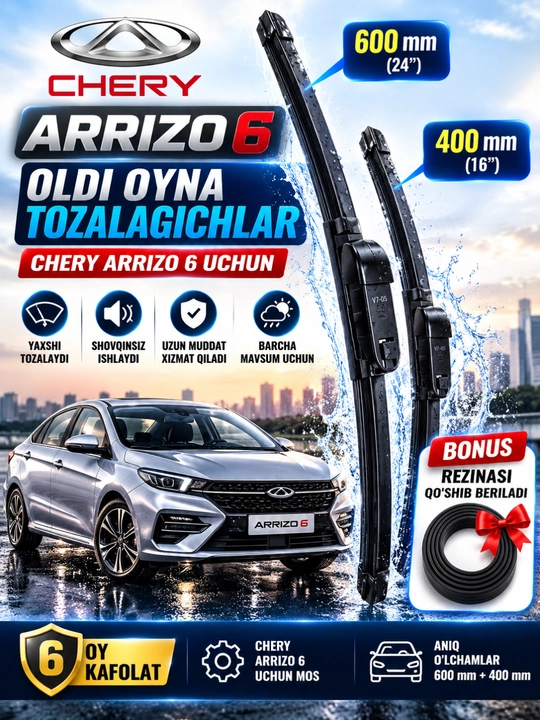 Уборщик лобовых стекол для автомобиля Cherry Arizo 6 (Дворник) 600 мм+450 мм - 