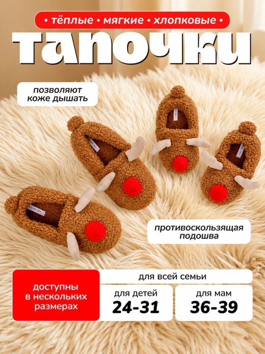 Bolalar va onalar uchun issiq yumshoq paxta tapochkalar, 2 xil rang - 