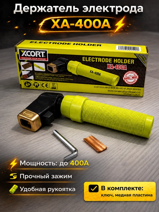 Svarochniy derjak (elektrod ushlagich)  / 400A / 500A / 800A - 