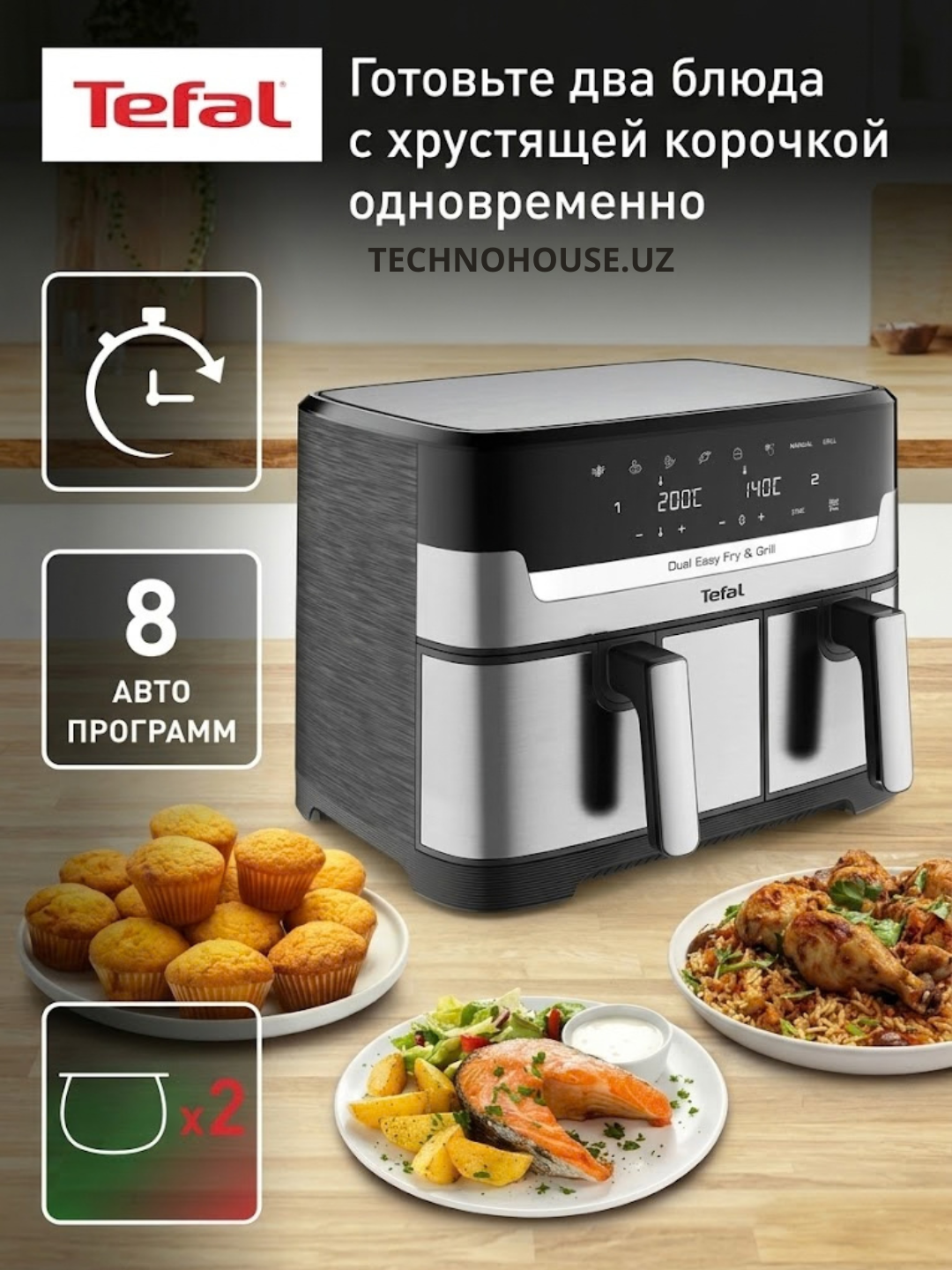 Аэрогриль Tefal Dual Easy Fry & Grill 8,3 л EY905D40 - 