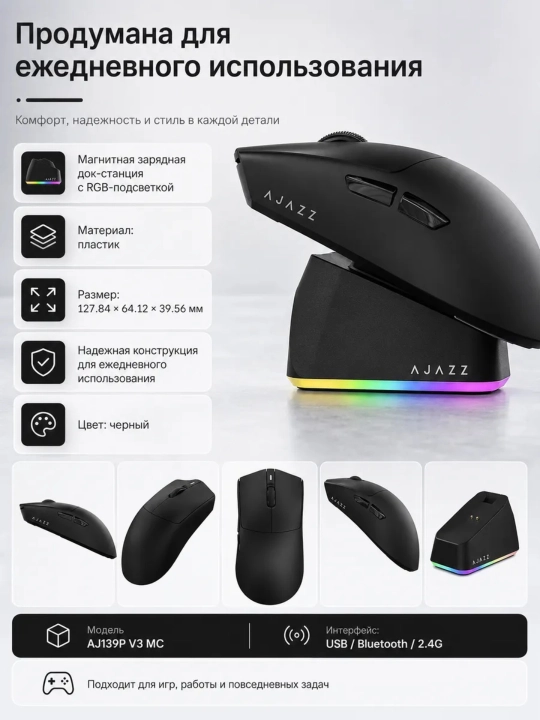 Игровая Мышь AJAZZ AJ139P V3 MC, Беспроводная, Bluetooth, с RGB док-станцией, 24000 DPI
