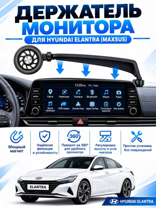 Elantra uchun monitor tutqichi,Holder,telefon ushlagichi, komfort va sifatli,, - 