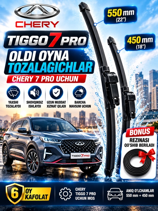 Уборщики лобовых стекол для автомобиля Cherry 7 Pro (Дворники) 550мм+450мм - 