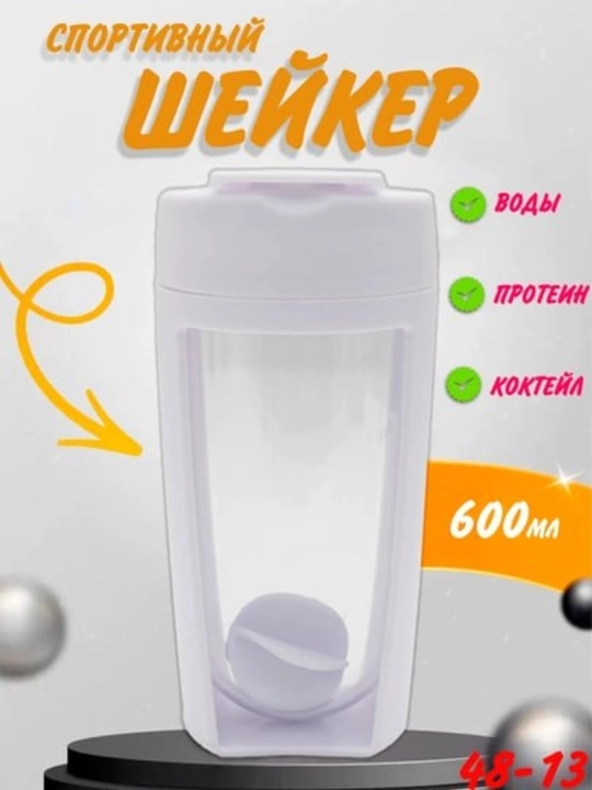 Sport shaker 600 ml — protein, kokteyl va suv uchun qulay aralashtirgichli idish - 