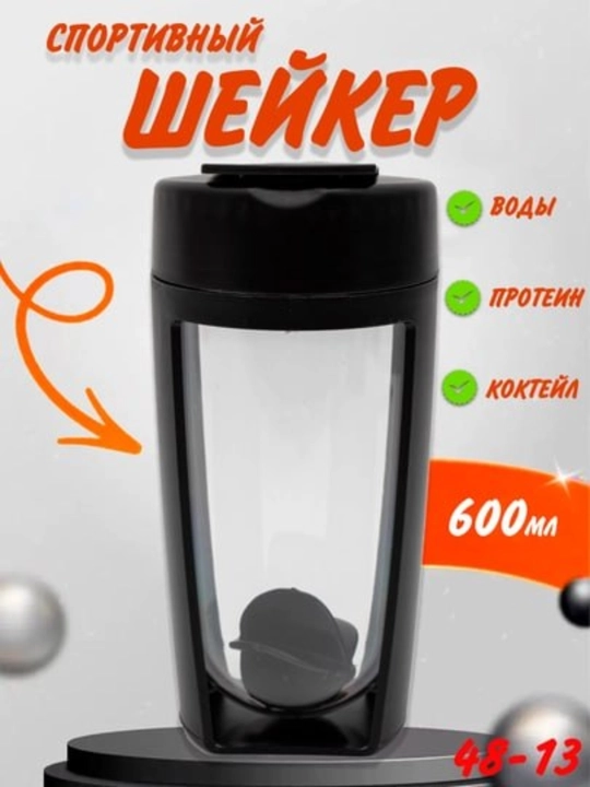 Sport shaker 600 ml — protein, kokteyl va suv uchun qulay aralashtirgichli idish - 