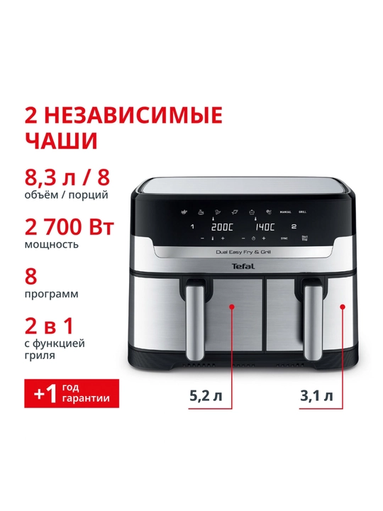 Аэрогриль Tefal Dual Easy Fry & Grill 8,3 л EY905D40
