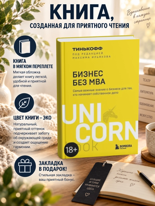 Олег Юрьевич Тиньков-Бизнес без MBA - 