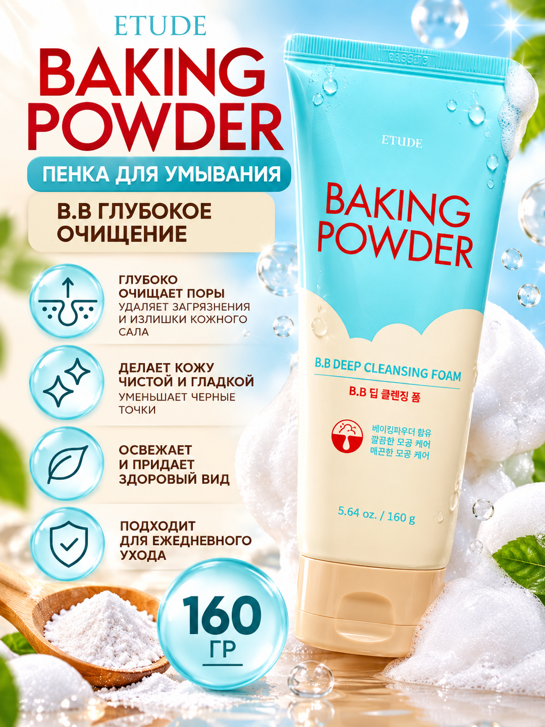 Yuvish uchun ko'pik Etude House Baking Powder Pore Cleansing Foam - 