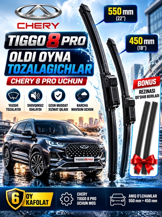Чистильщики лобовых стекол для автомобилей Cherry 8 Pro и 8 Pro max (Дворники) 550+450 - 