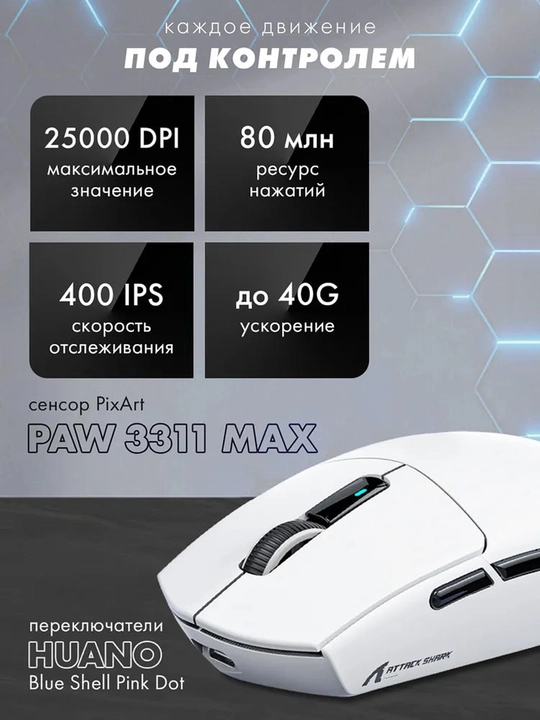 Simsiz o'yin sichqonchasi Attack Shark G3, PixArt 25000 DPI, 59 g, (2.4G/BT/Type-C)