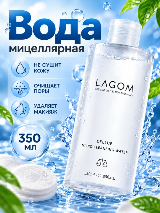 Tozalovchi suv, Lagom, Cellup Micro Cleansing Water, 350 ml - 