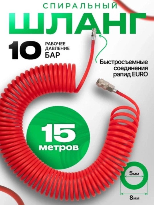 Pnevmatik havo shlangi 5×8 mm – 10/ 15 m / 20 m, kompressor va pnevmo asboblar uchun