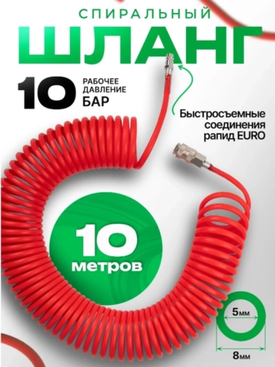 Pnevmatik havo shlangi 5×8 mm – 10/ 15 m / 20 m, kompressor va pnevmo asboblar uchun - 