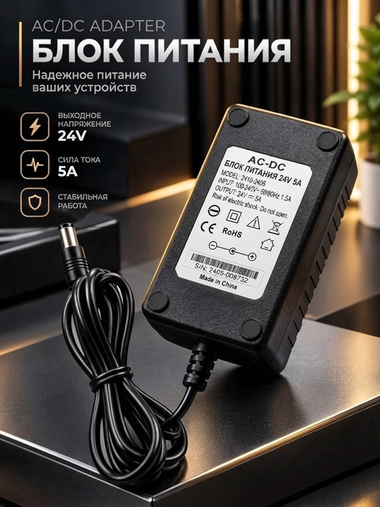 Мощный блок питания AC/DC 24V 5A - 