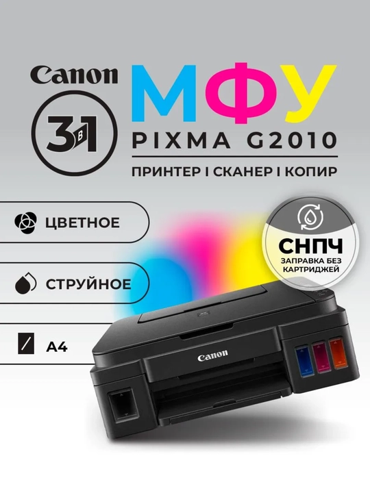 MFP Printer Canon Pixma G2010 , A4, rangli, uy va ofis uchun - 