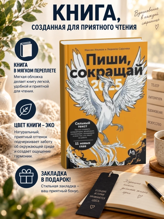 Людмила Андреевна Сарычева, Пиши, сокращай - 