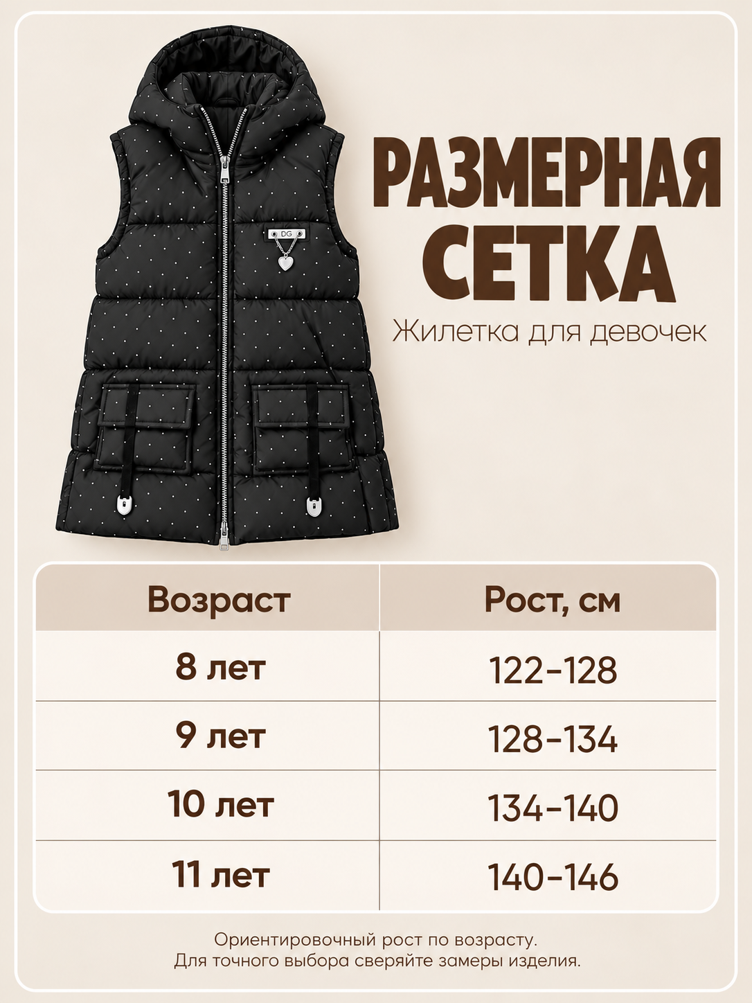 Жилетка для девочек, тёплая безрукавка с капюшоном, 8–11 лет, весна-осень