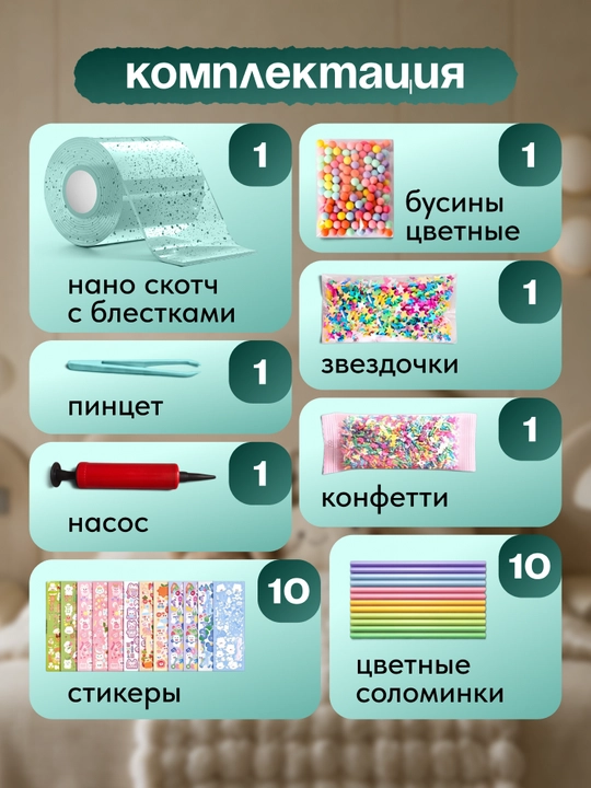 Нано-клей нано скотч, с блестками набор для пузырей сквиши антистресс DIY игрушка