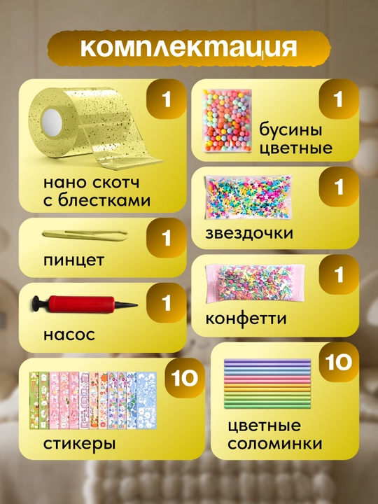 Нано-клей нано скотч, с блестками набор для пузырей сквиши антистресс DIY игрушка