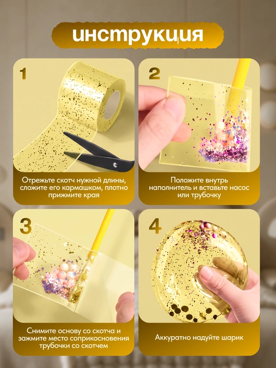 Нано-клей нано скотч, с блестками набор для пузырей сквиши антистресс DIY игрушка