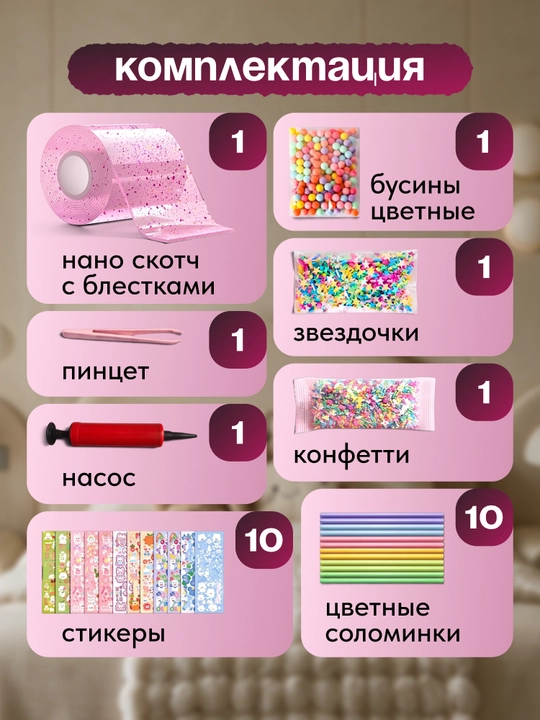 Нано-клей нано скотч, с блестками набор для пузырей сквиши антистресс DIY игрушка