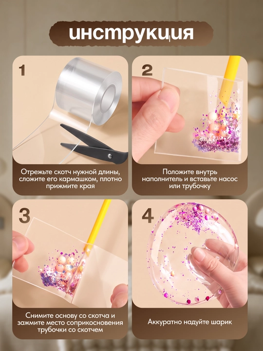 Нано-клей нано скотч, с блестками набор для пузырей сквиши антистресс DIY игрушка