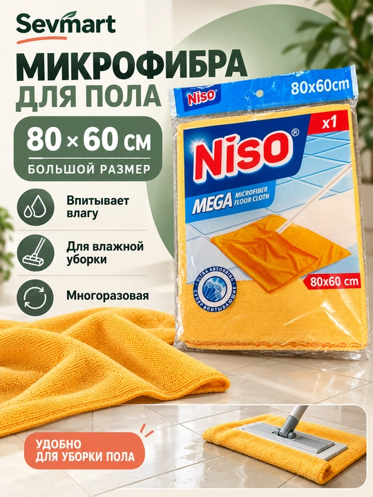 Тряпка, Тряпка для уборки, микрофибра, тряпка для пола, полавая тряпка