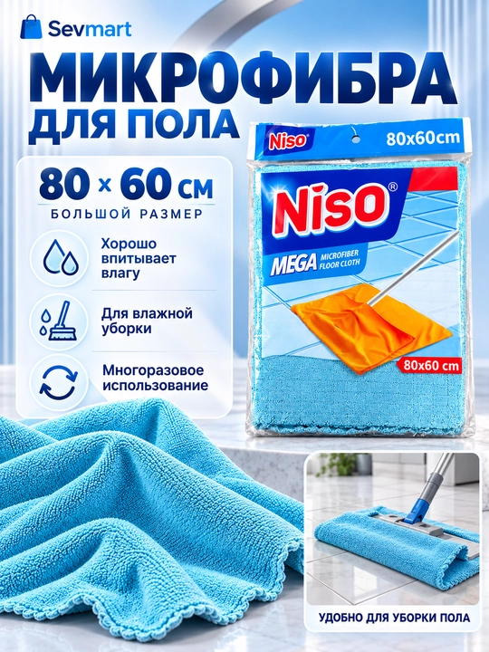 Тряпка, Тряпка для уборки, микрофибра, тряпка для пола, полавая тряпка