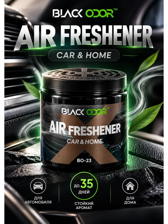 BLACK ODOR BO-23 — ароматизатор для автомобиля и дома, 200 г - 