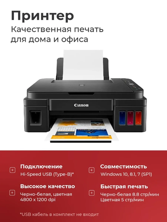 МФУ Canon PIXMA G2410 струйный, цветной принтер A4, снпч, USB Type-B