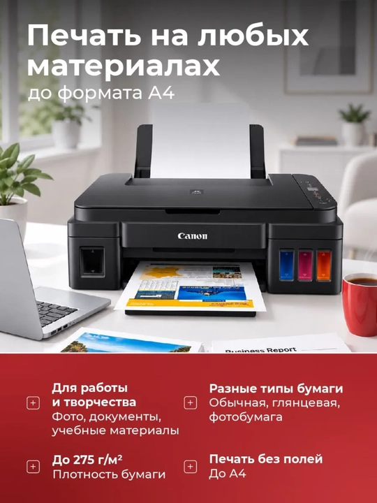 МФУ Canon PIXMA G2410 струйный, цветной принтер A4, снпч, USB Type-B