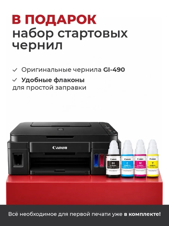 МФУ Canon PIXMA G2410 струйный, цветной принтер A4, снпч, USB Type-B