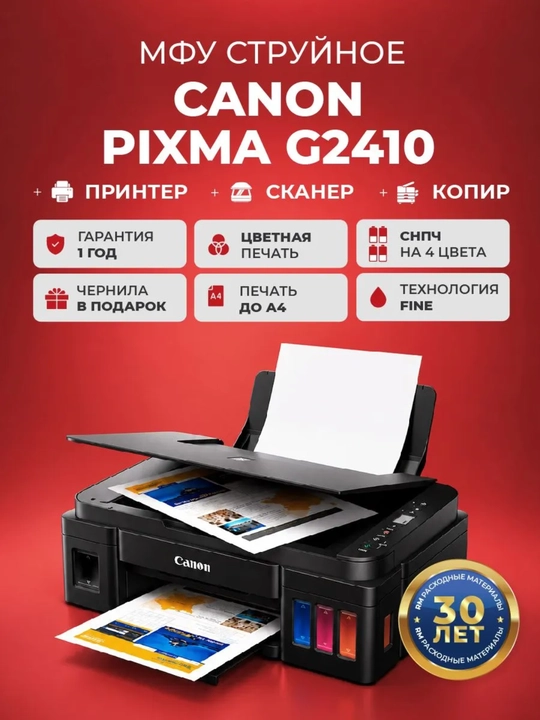 Canon PIXMA G2410 siyohli KFU, A4 rangli printer, USB Type-B - 
