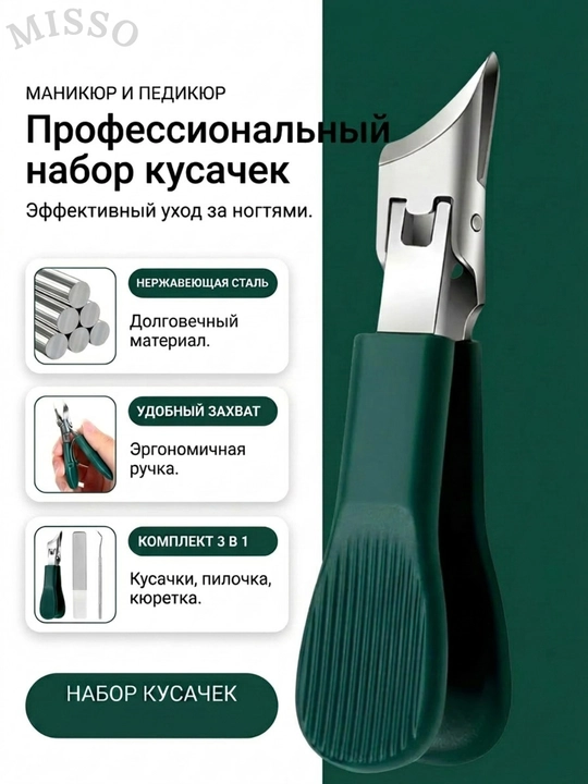 Кусачки для ногтей,книпсер для маникюра и педикюра, 3 в 1,для удаления кутикул
